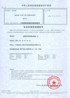 Patent Application Acceptance Certificate