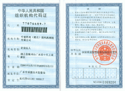 Hubei Organization Code Certificate